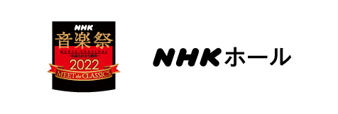 NHKホール
