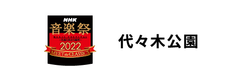 代々木公園